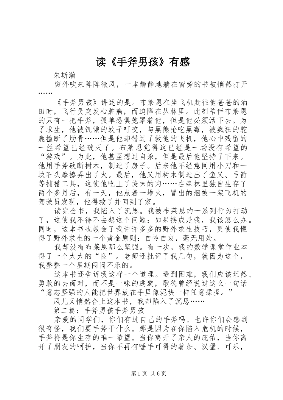 读《手斧男孩》有感_第1页