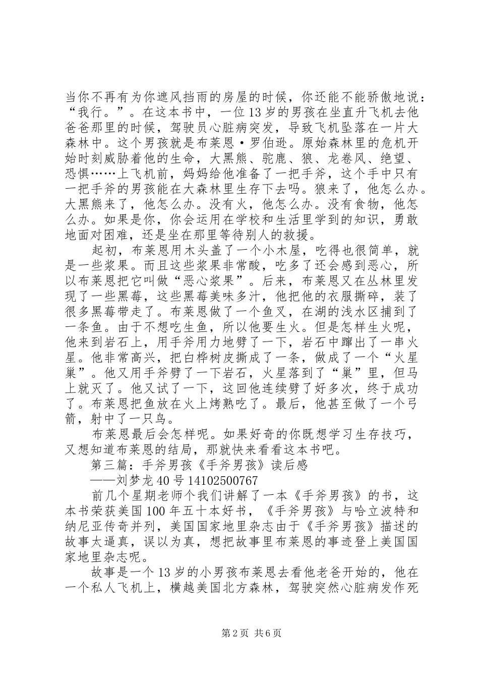 读《手斧男孩》有感_第2页