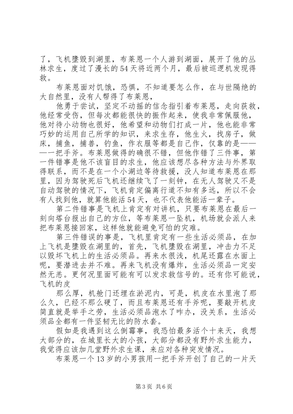读《手斧男孩》有感_第3页