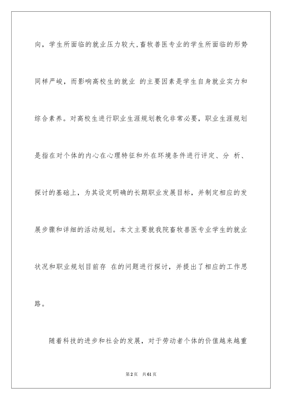 2024学生职业规划_229_第2页