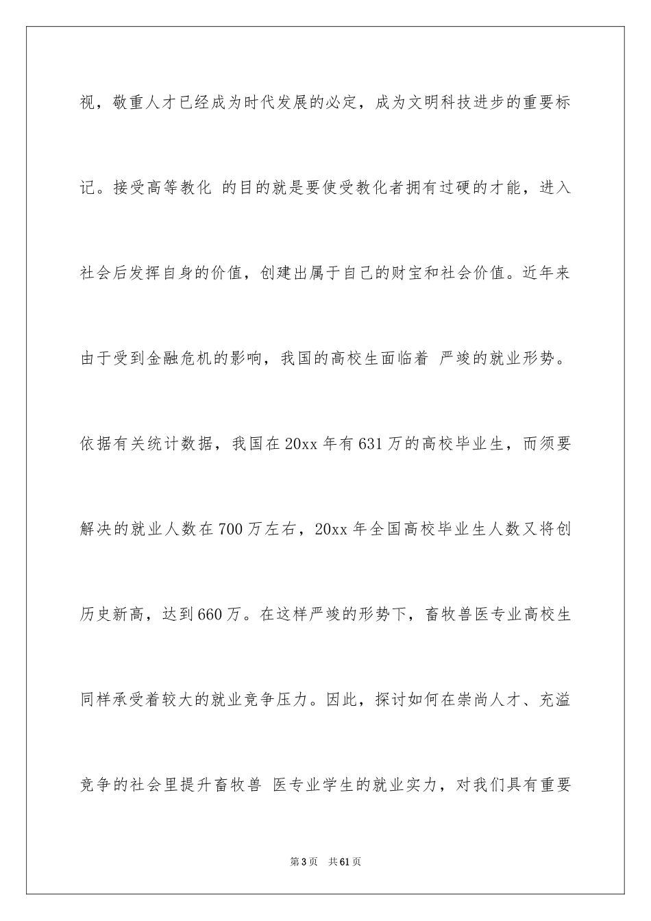 2024学生职业规划_229_第3页