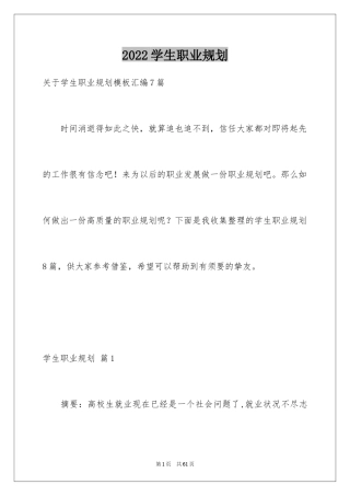 2024学生职业规划_229