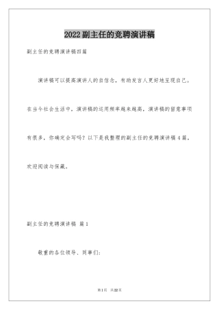 2024副主任的竞聘演讲稿_54