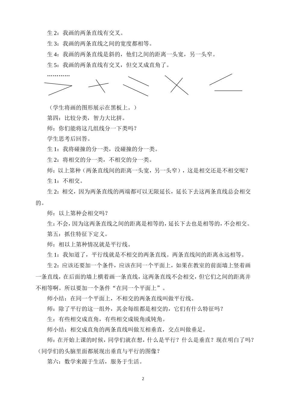 垂直与平行教学案例_第2页