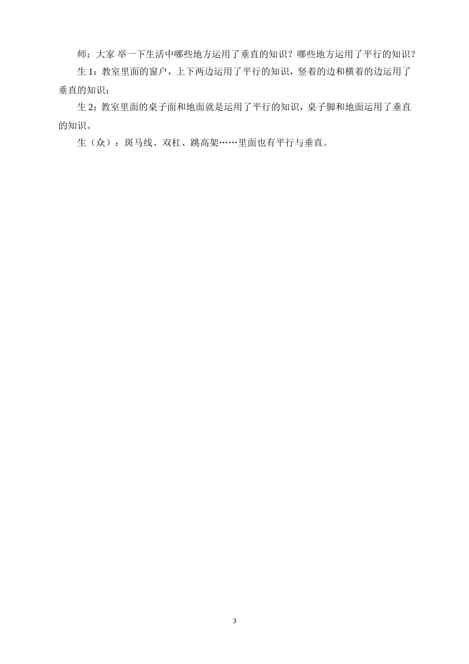 垂直与平行教学案例_第3页