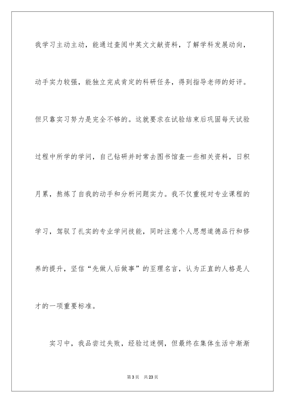 2024大学实习生个人自我鉴定_第3页
