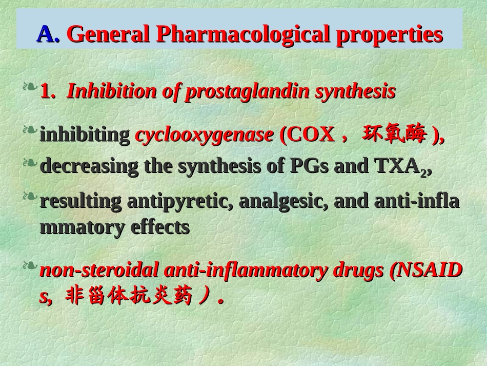 神经系统药理—吴希美(解热镇痛药_第2页