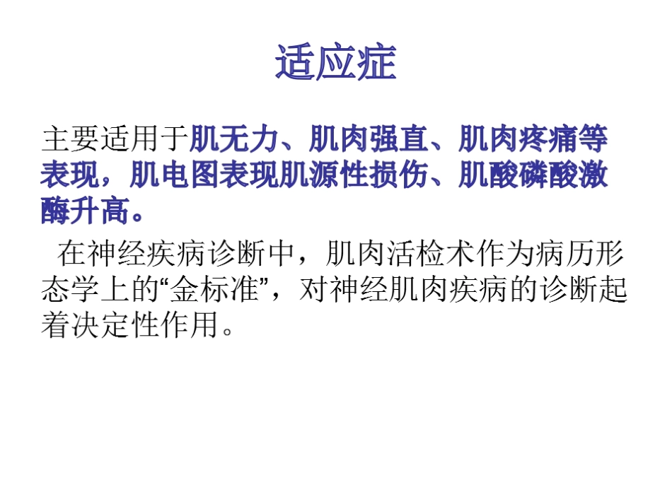 神经肌肉活检术_第3页