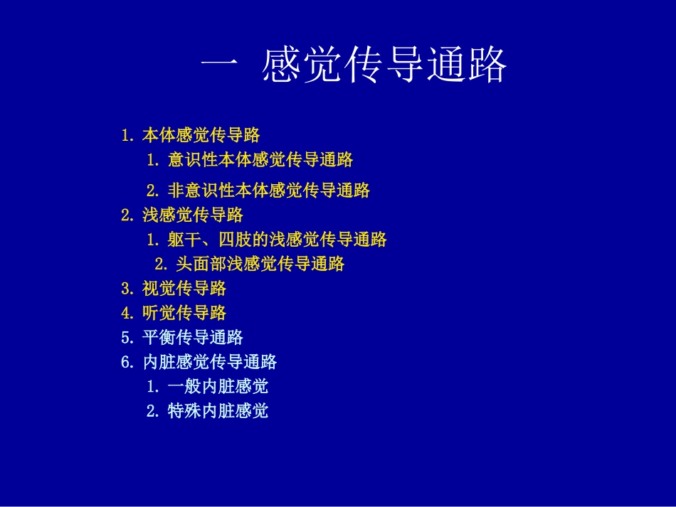 神经解剖作业_第2页