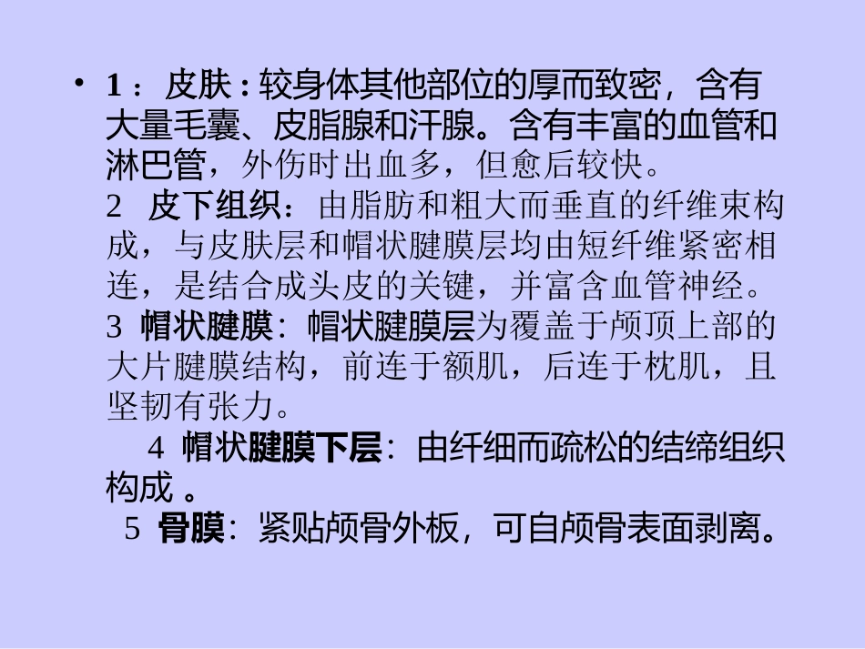 神经系统解剖与生理_第3页