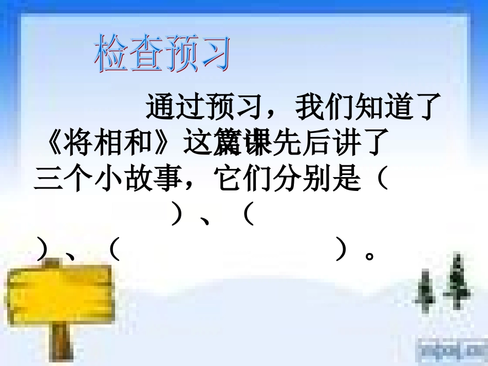 《将相和》PPT_第2页