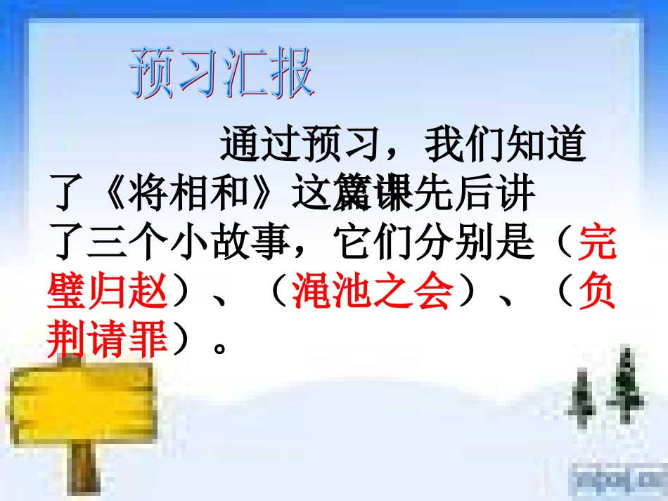 《将相和》PPT_第3页