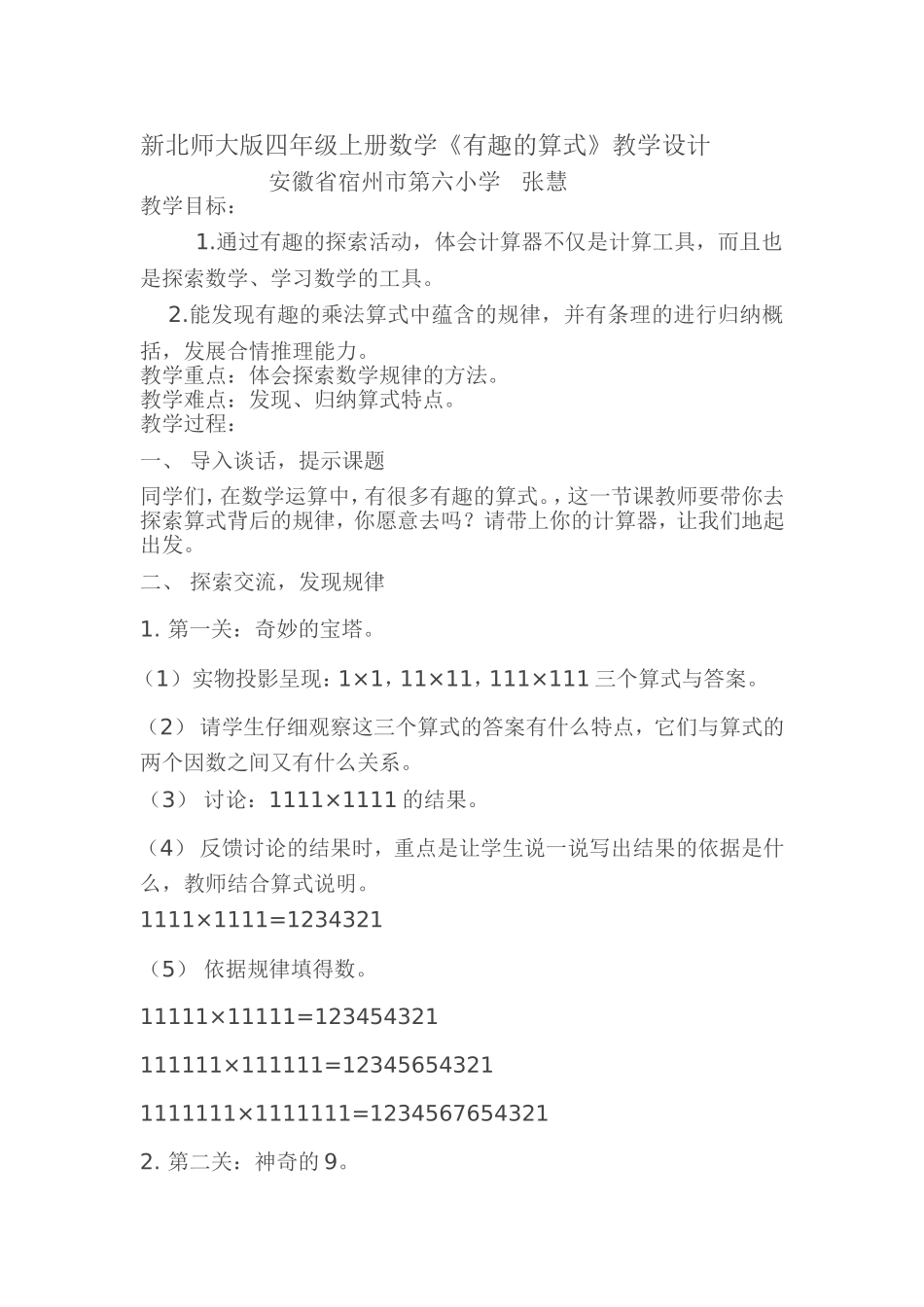 新北师大版四年级上册数学《有趣的算式》 (2)_第1页