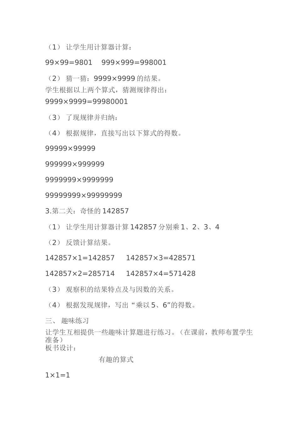 新北师大版四年级上册数学《有趣的算式》 (2)_第2页