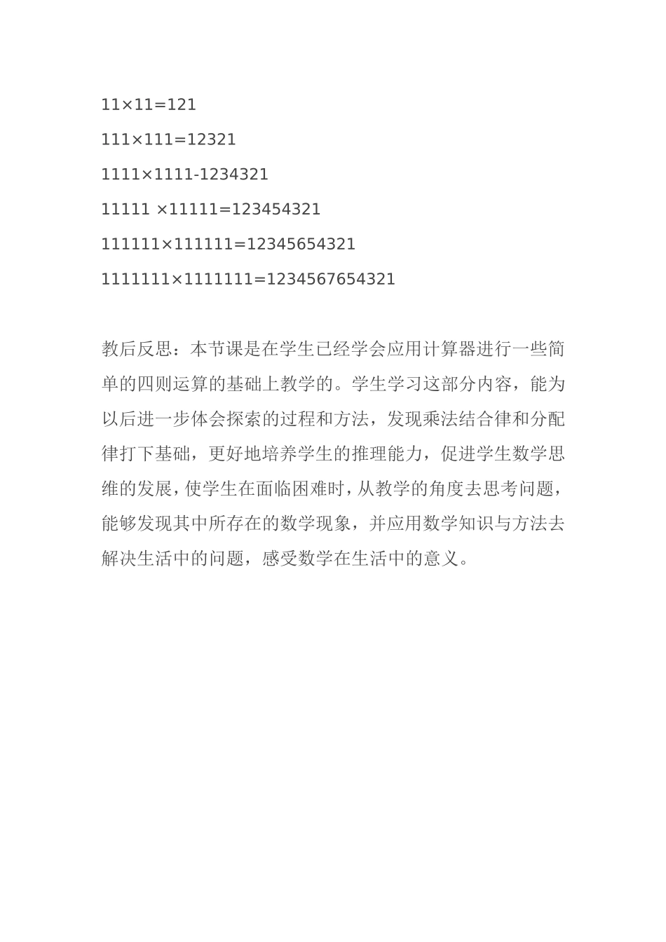 新北师大版四年级上册数学《有趣的算式》 (2)_第3页
