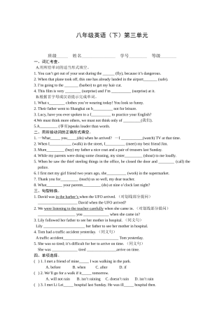 八年级下册unit3单元检测卷