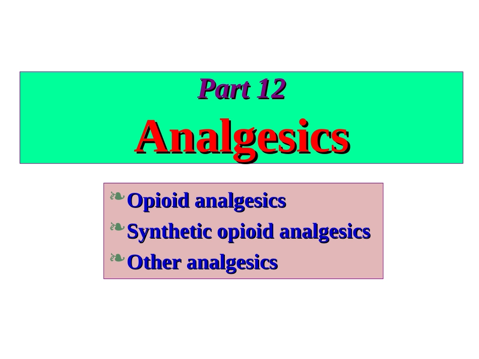 神经系统药理—魏尔清(镇痛药_第1页