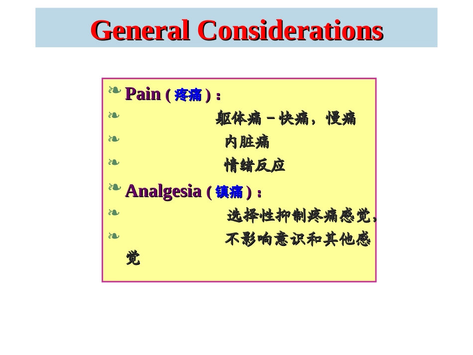 神经系统药理—魏尔清(镇痛药_第2页