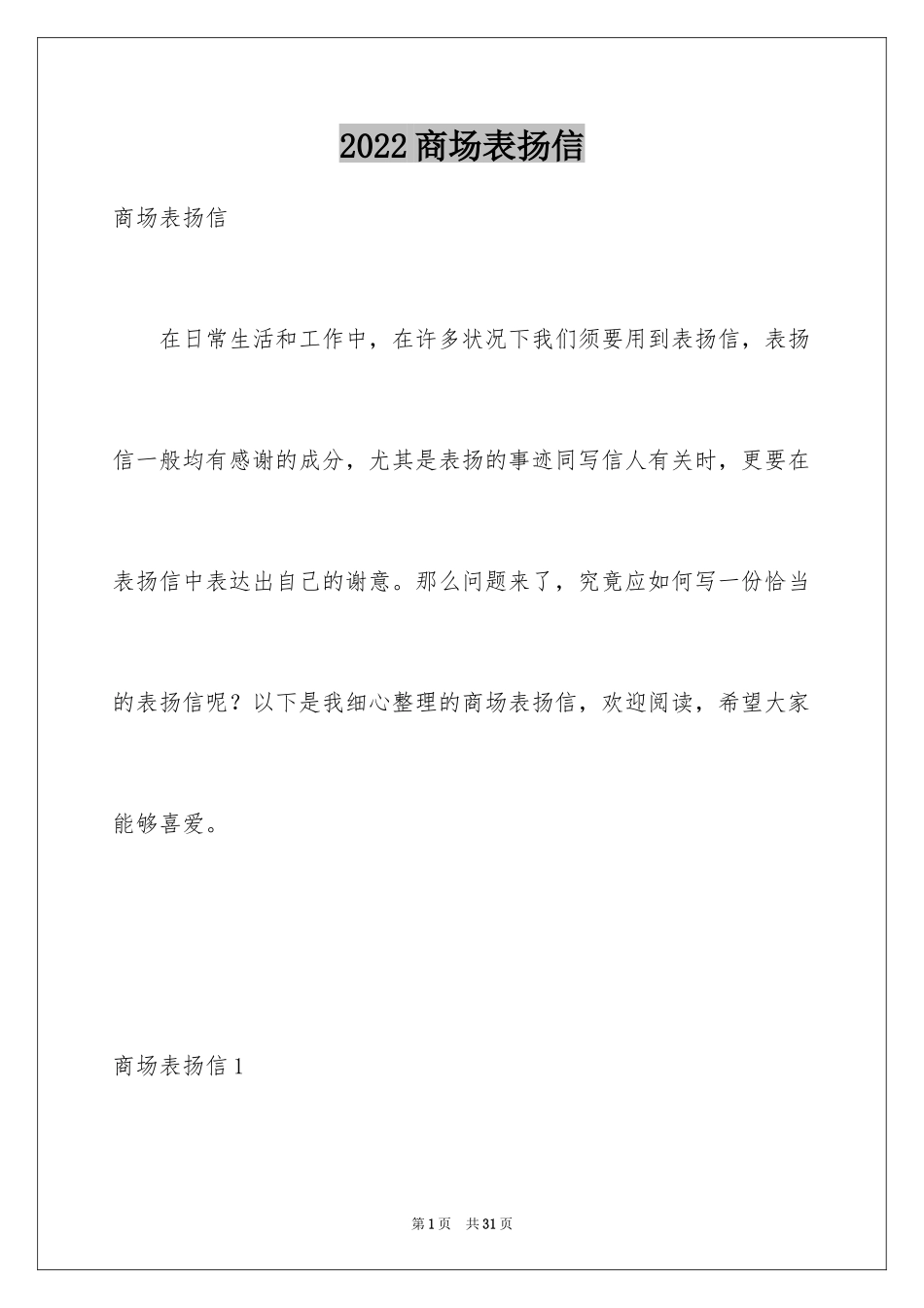 2024商场表扬信_3_第1页