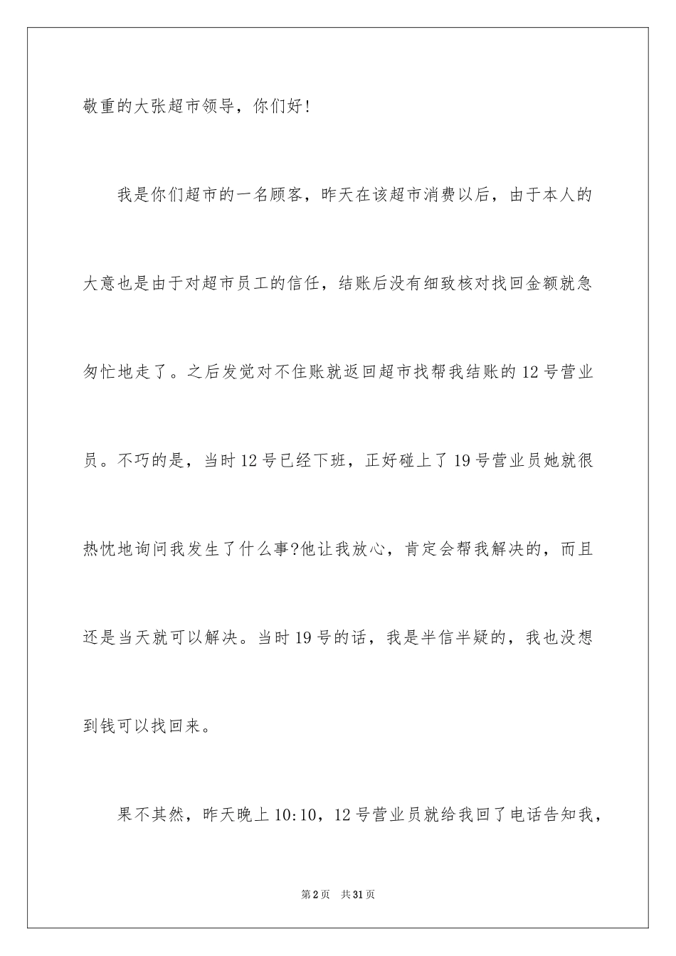 2024商场表扬信_3_第2页