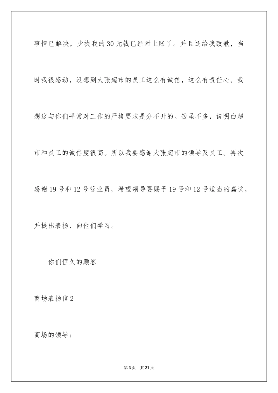 2024商场表扬信_3_第3页