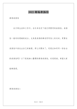 2024商场表扬信_3