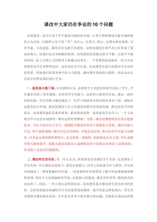课改中大家仍在争论的10个问题