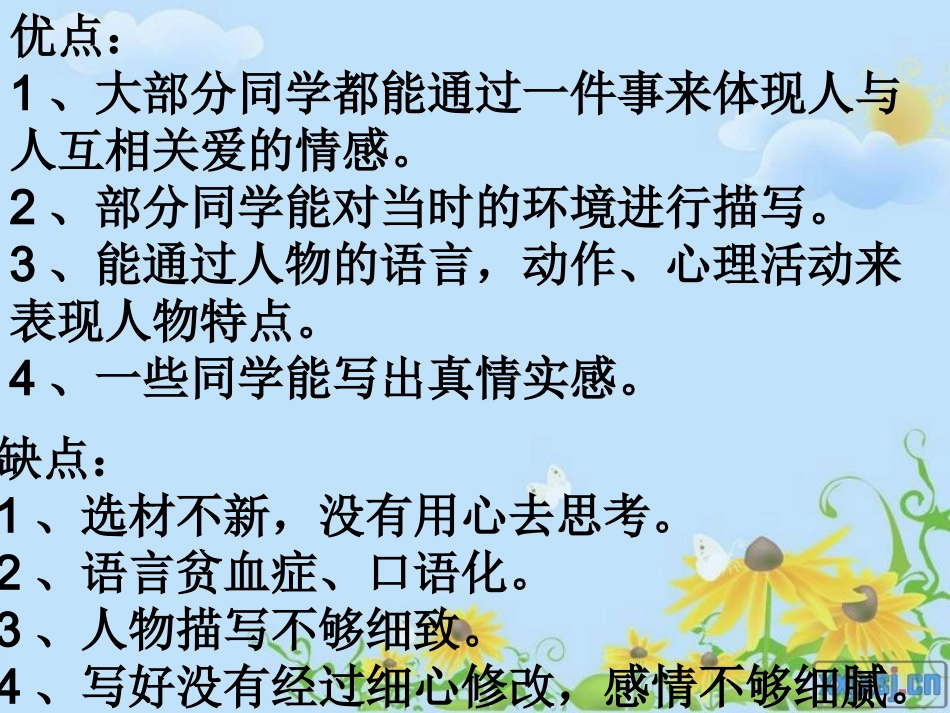 人间真情习作_第2页