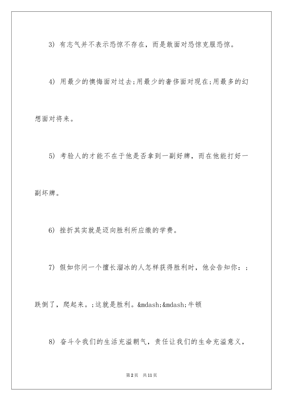 2024励志类名人名言_第2页