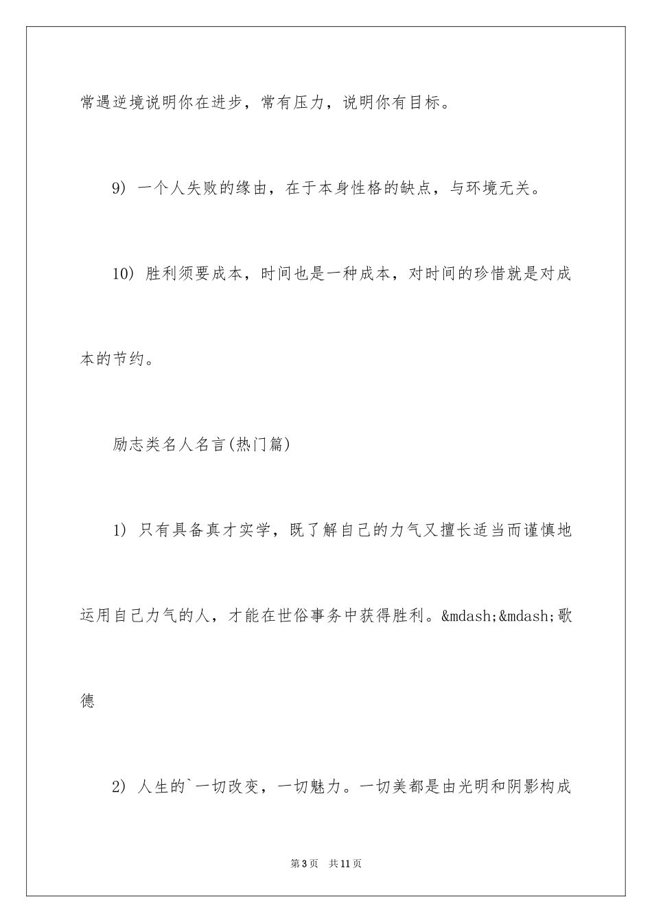 2024励志类名人名言_第3页