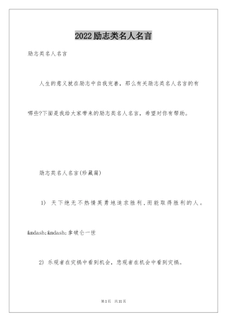 2024励志类名人名言