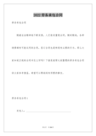 2024劳务承包合同_235