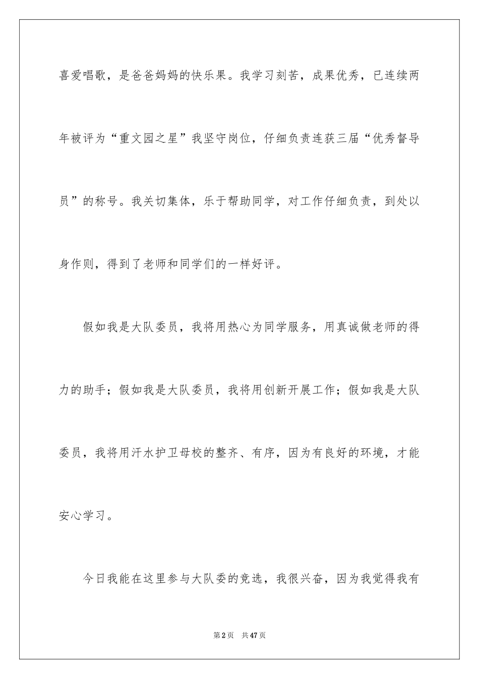 2024大队委竞选演讲_2_第2页