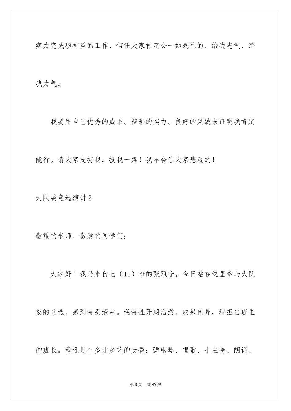 2024大队委竞选演讲_2_第3页