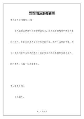 2024售后服务合同_3