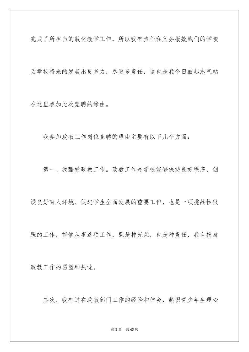 2024副科长竞聘演讲稿_5_第3页