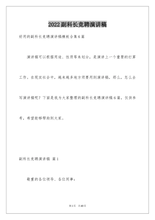 2024副科长竞聘演讲稿_5