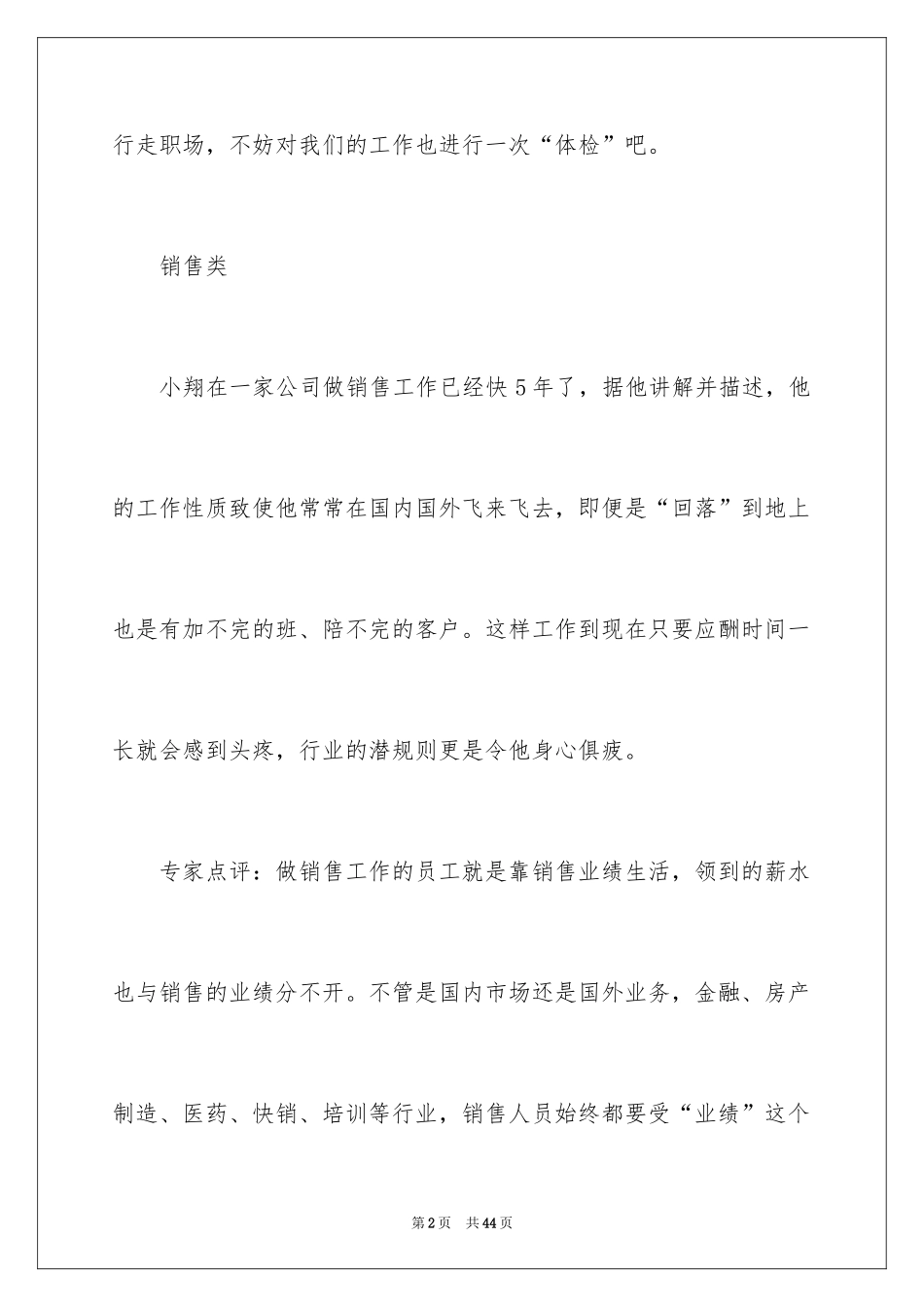 2024做好职业规划_14_第2页