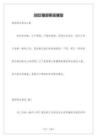 2024做好职业规划_14