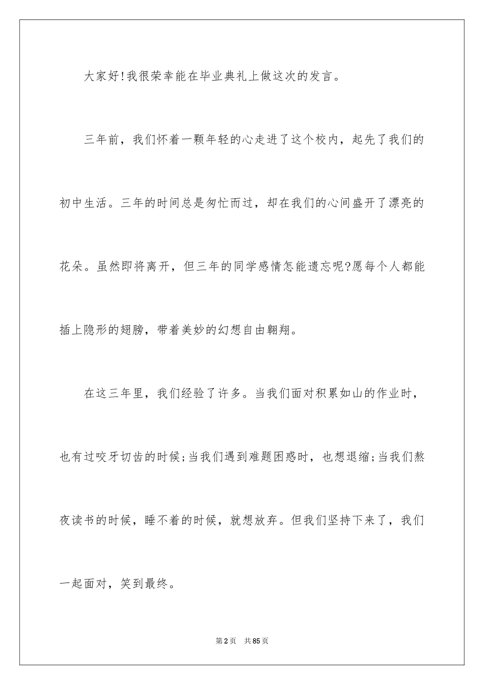 2024初中毕业典礼演讲稿_53_第2页