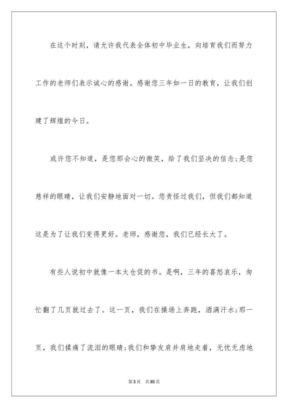 2024初中毕业典礼演讲稿_53_第3页