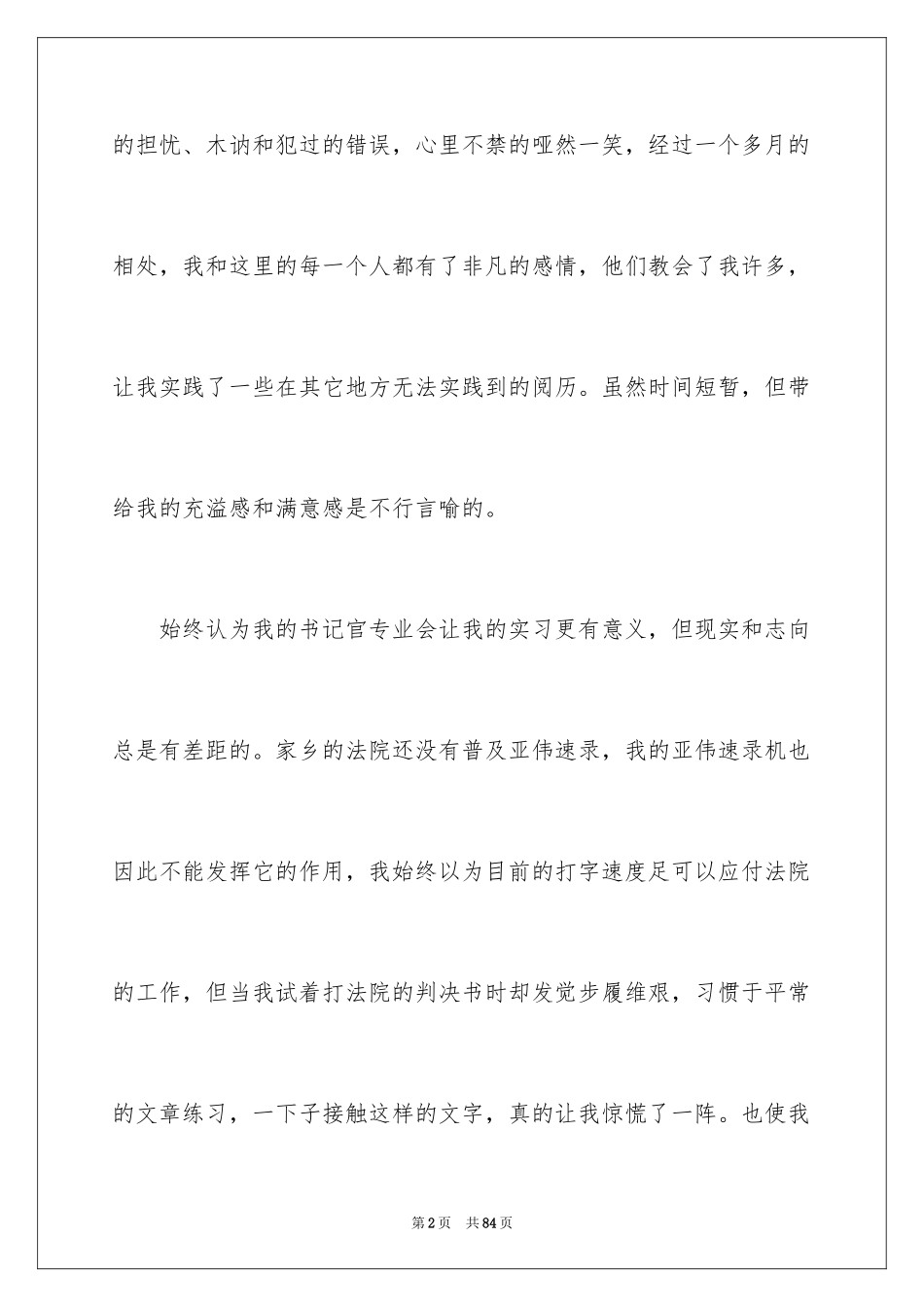 2024在法院实习报告_4_第2页