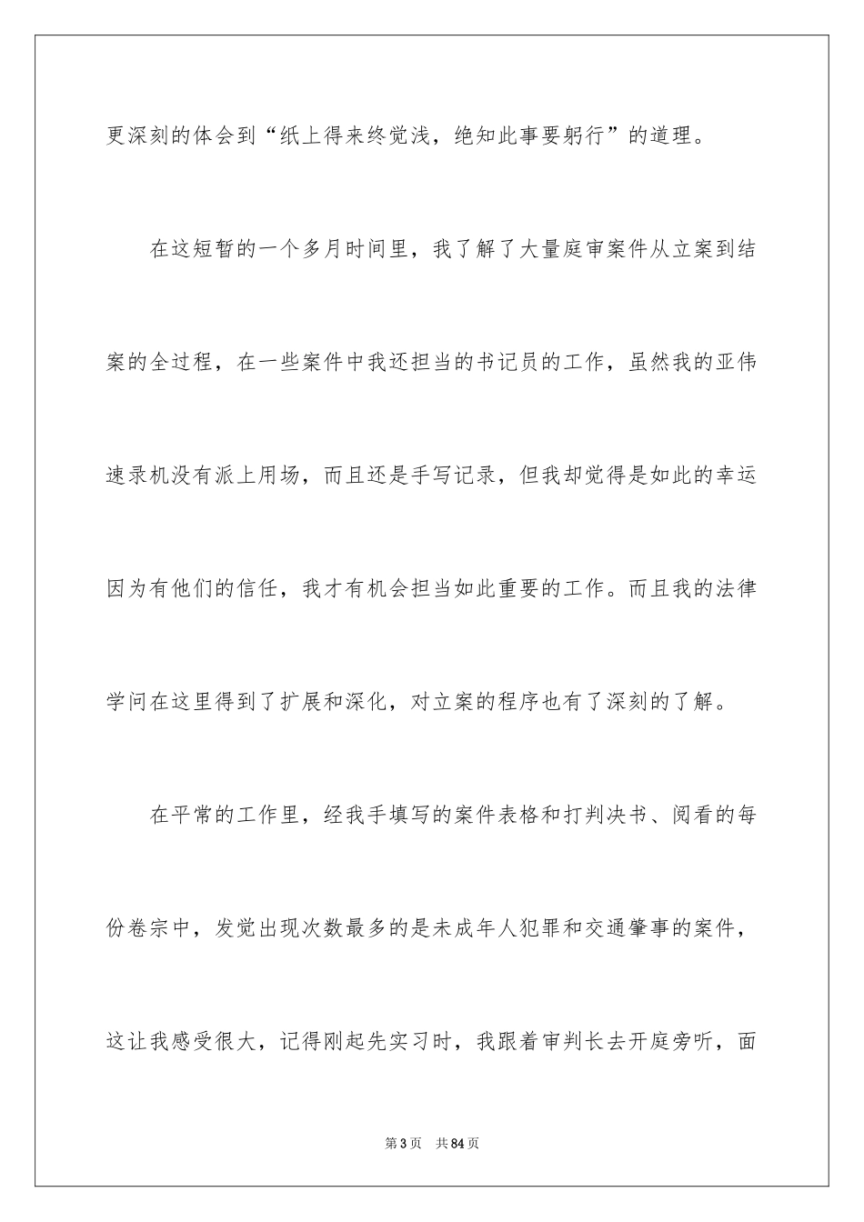 2024在法院实习报告_4_第3页