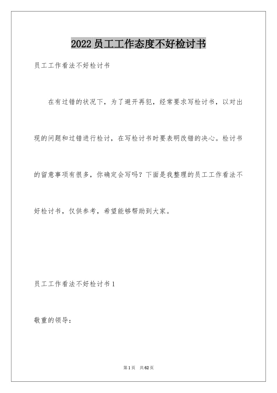 2024员工工作态度不好检讨书_19_第1页