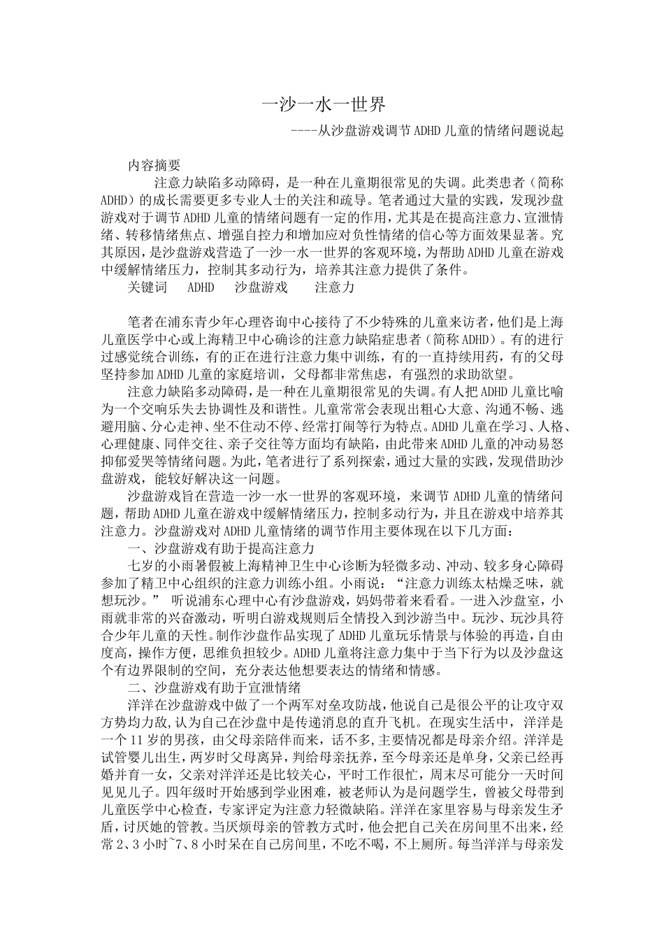 一沙一水一世界_第1页
