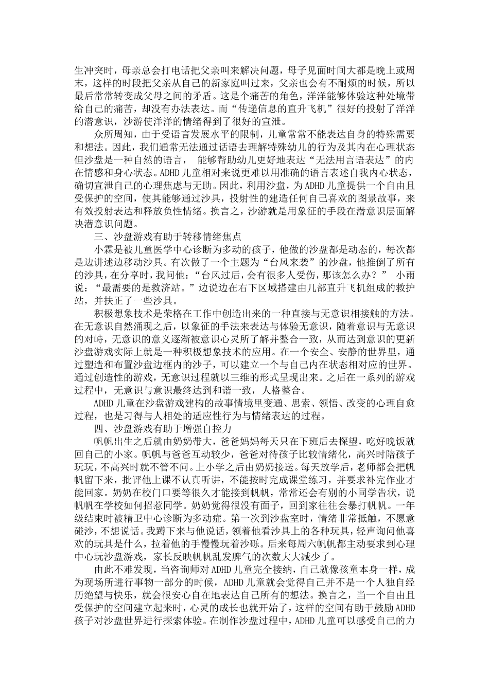 一沙一水一世界_第2页