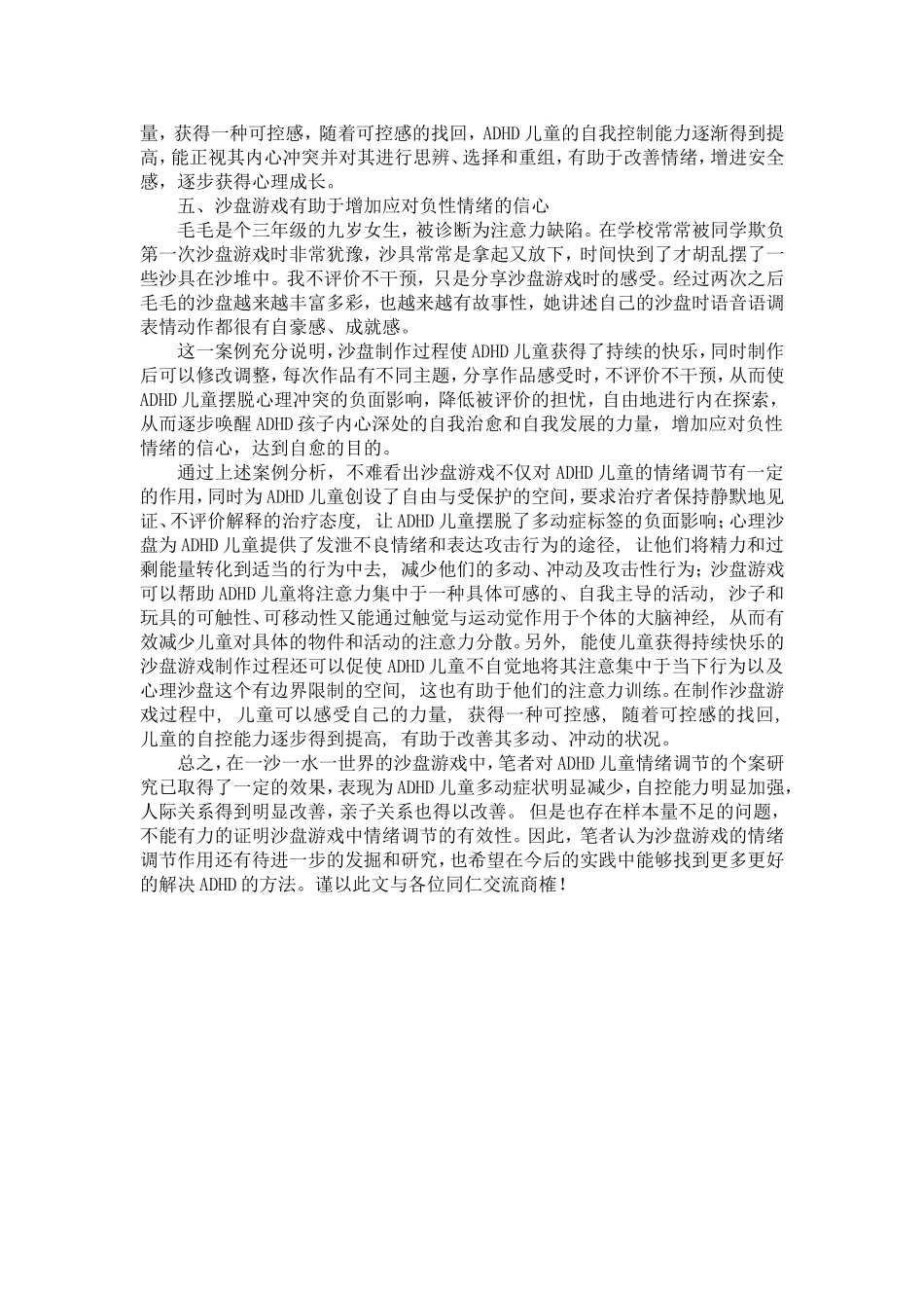 一沙一水一世界_第3页