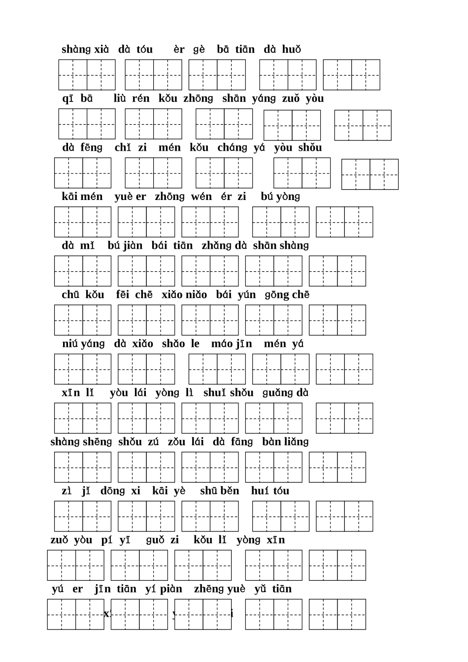 一年级看拼音写词语(田字格)_第1页
