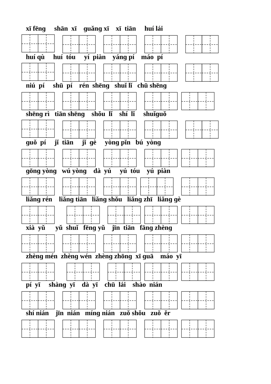 一年级看拼音写词语(田字格)_第3页