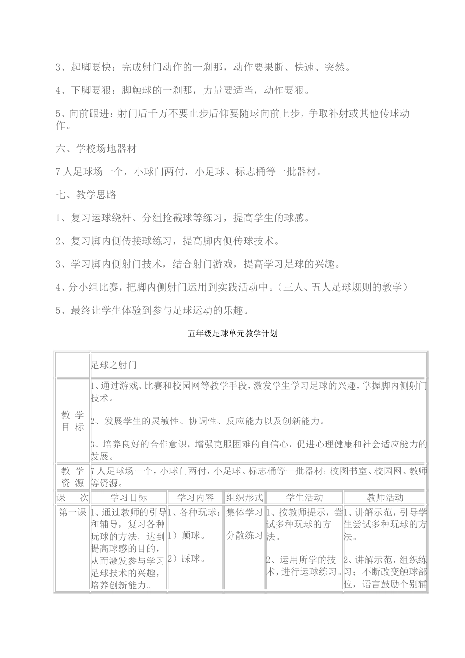 小学足球教学设计_第2页